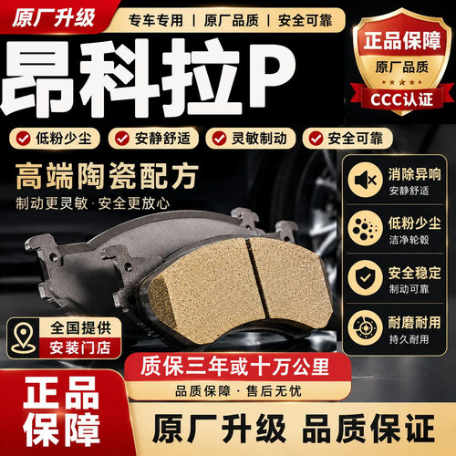 适用于别克昂科拉PLUS刹车
