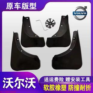 18-24款沃尔沃XC60S80/S60/xc90XC40s90专用汽车前后轮装饰挡泥板