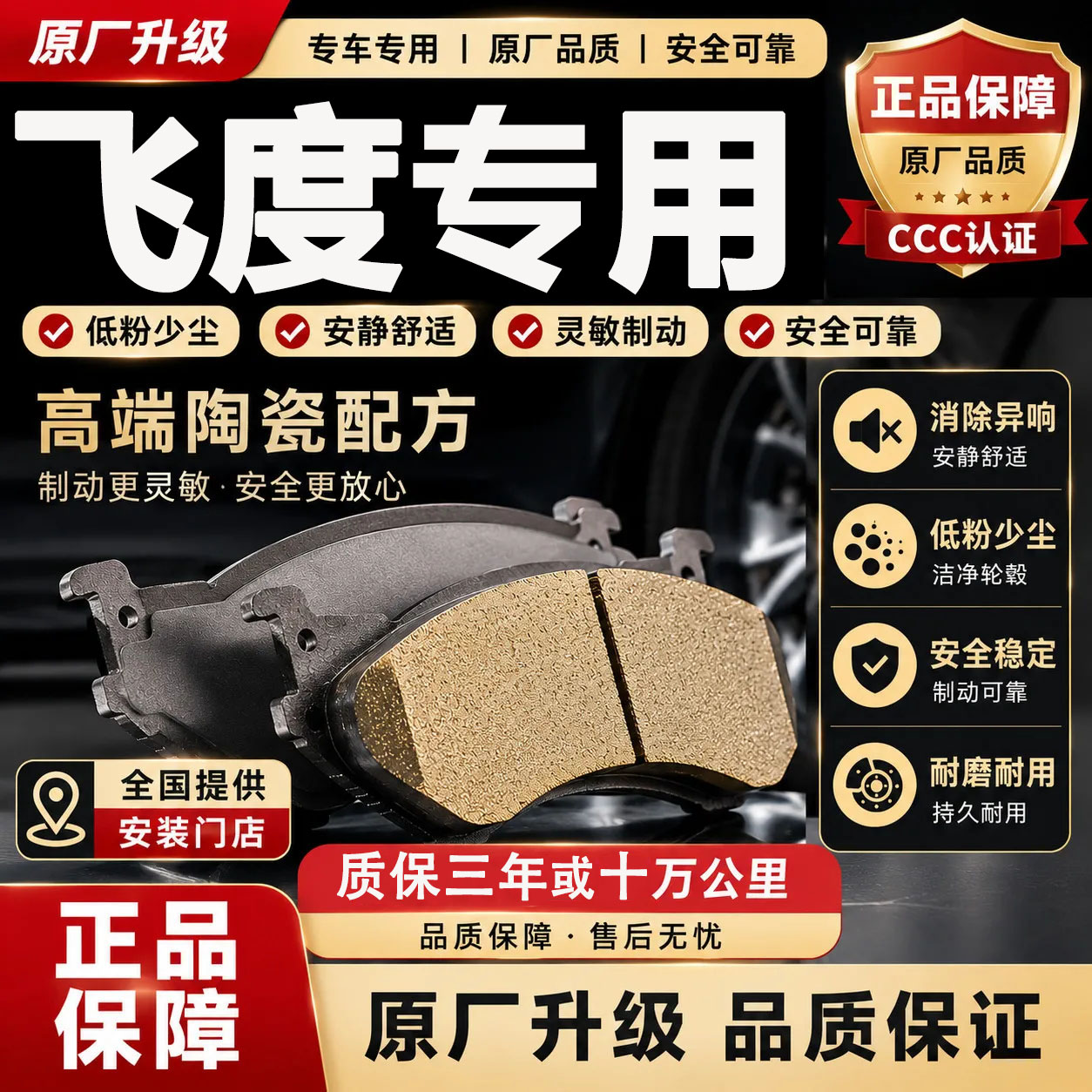 【正品】适用于本田飞度刹车片