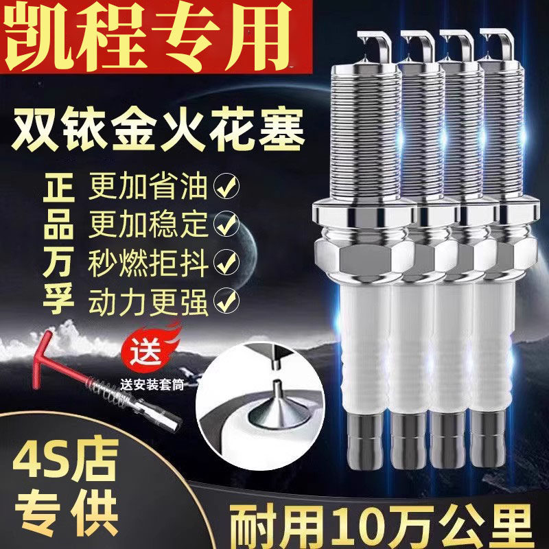 原装F70长行双铱金升级火花塞