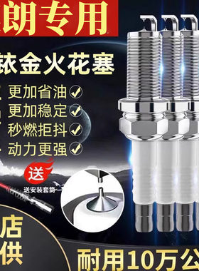 别克英朗GTX双铱金火花塞