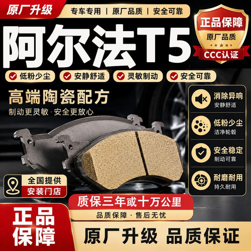 适配极狐阿尔法T5刹车片原