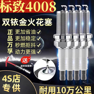 TT18原装火花塞4008年款专用1.619标致1.8双铱金标志款东风原厂