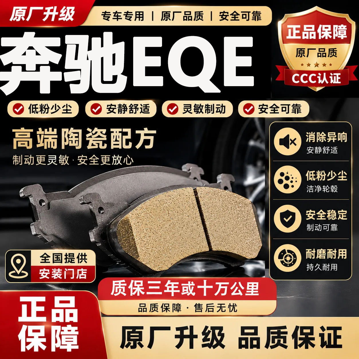 【正品】适用于奔驰EQ刹车片