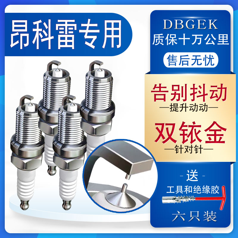 火花塞L原装铱金3613别克昂科雷