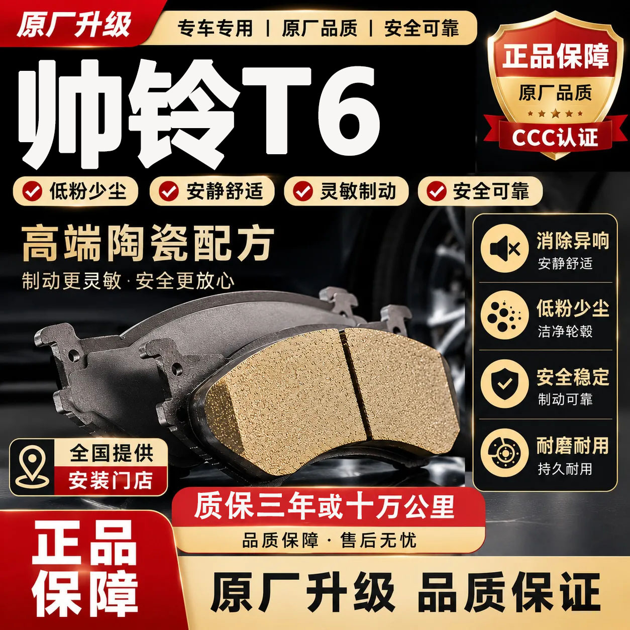 适用于江淮帅铃T6刹车片原