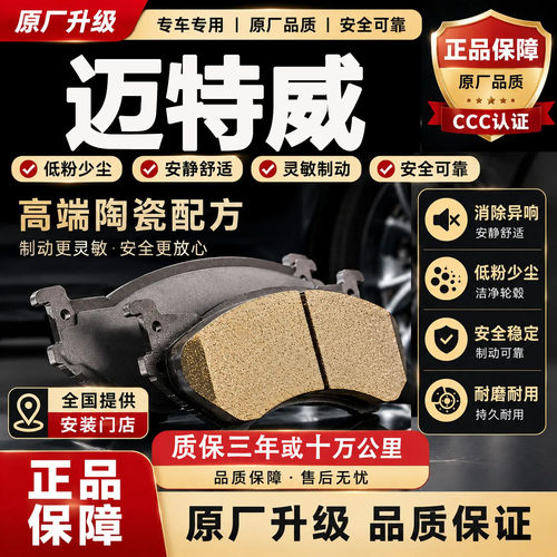 适用于大众迈特威刹车片原装专用