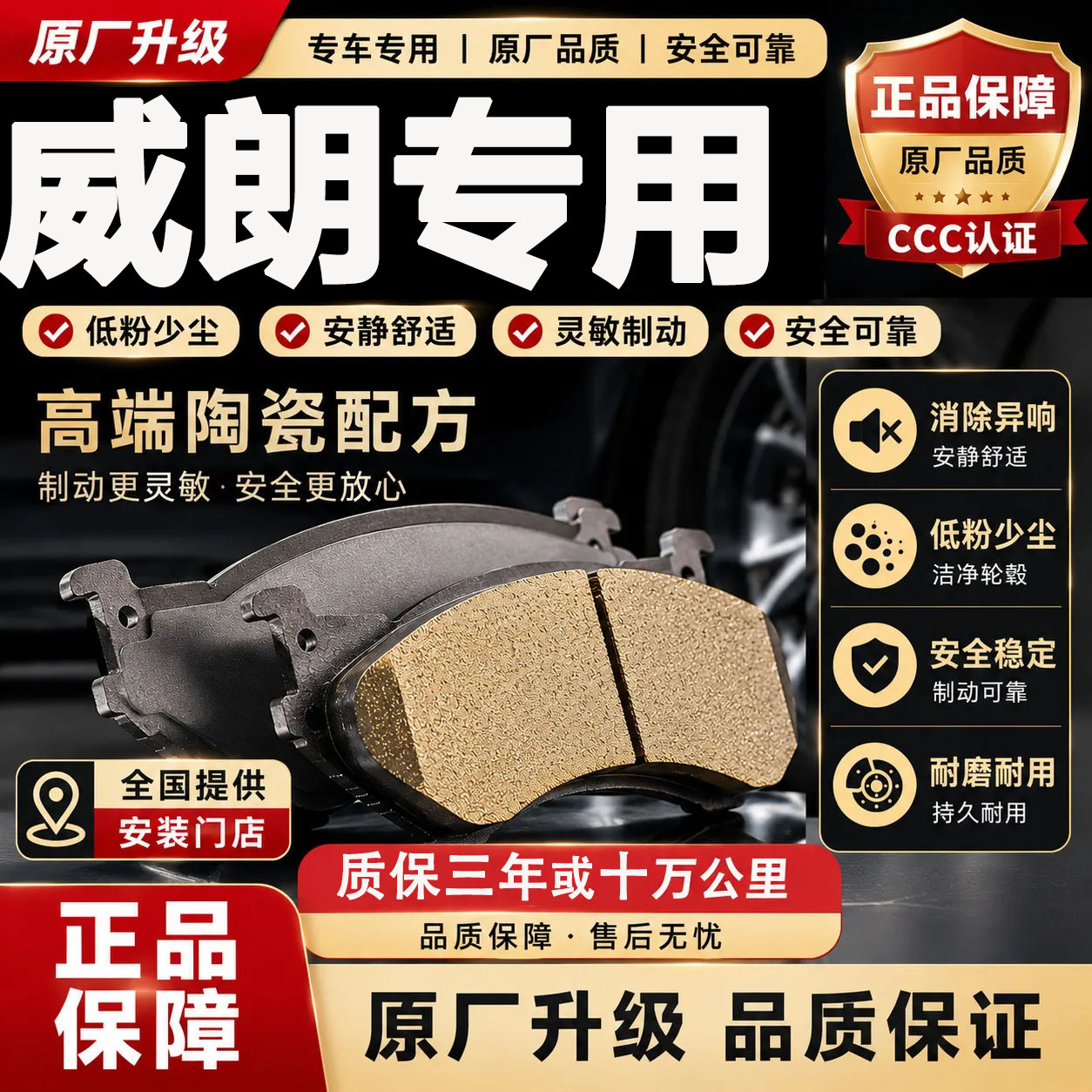 【正品】适用于别克威朗刹车片
