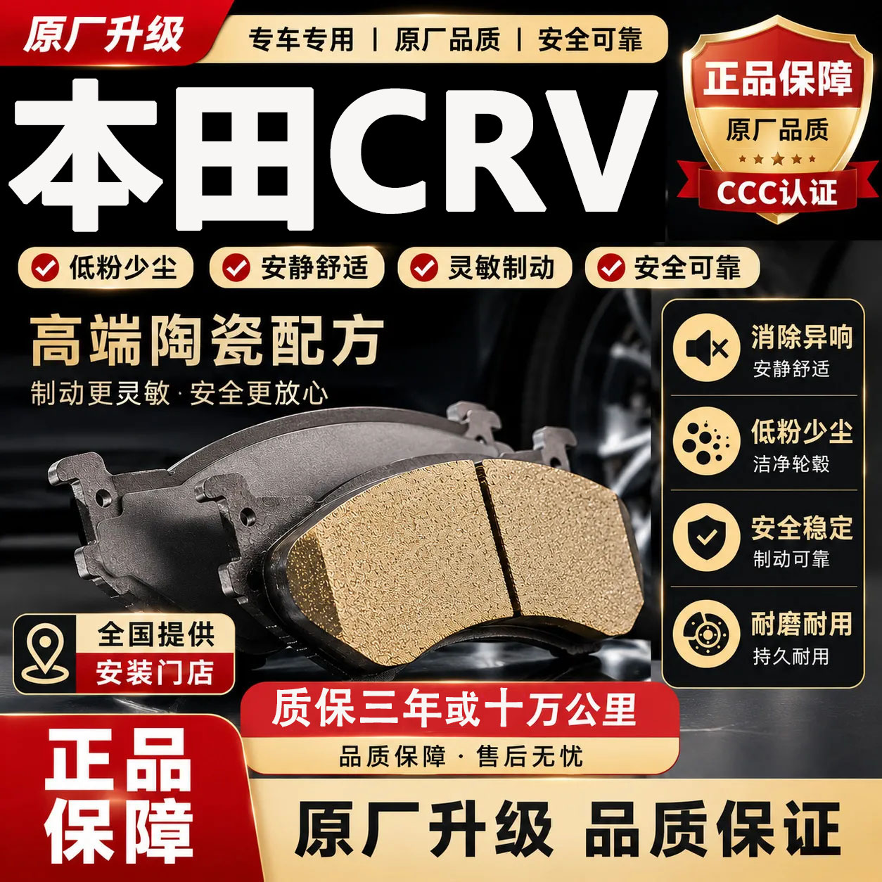 【正品】适用本田CRV刹车片专用
