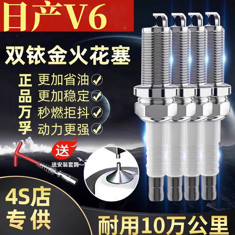 风度日产公爵风雅适配天籁火花塞