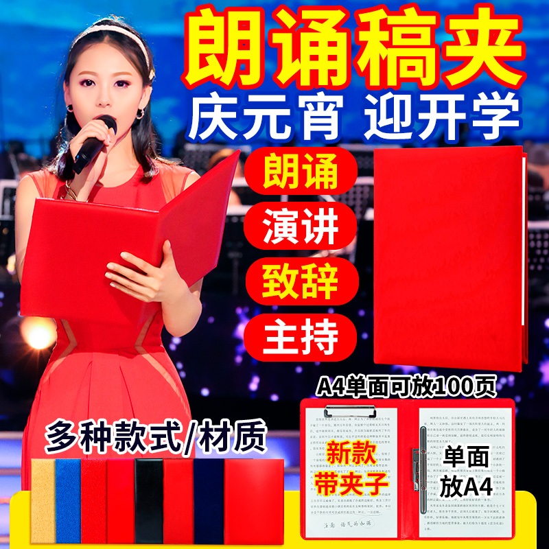 朗诵稿夹诗歌朗诵文件夹红色绒面皮质致辞本