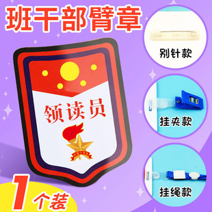 少先队队干标志防水刺绣一道杆二道杆三道杆袖章学校小学生干部小队长中队长大队长布标织唛别针标准款臂章