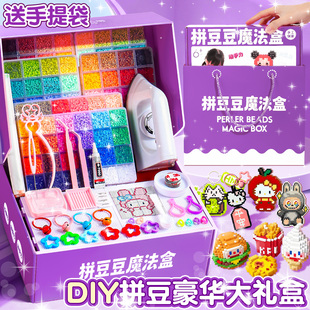 DIY拼豆魔法盒儿童手工制作拼图套装生日礼物多色彩拼板益智玩具