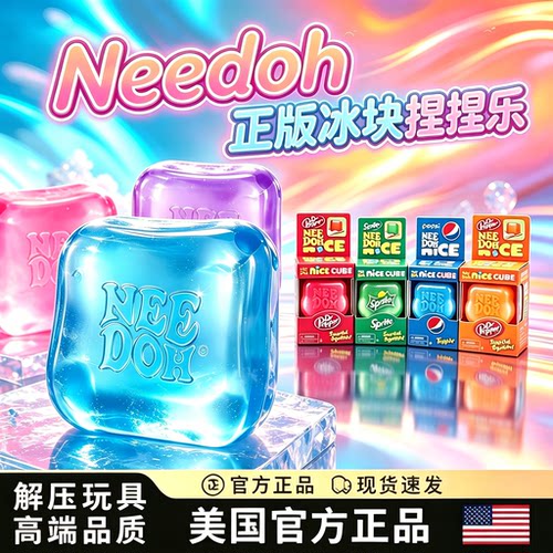 ⭐官方授权⭐正品needoh捏捏乐