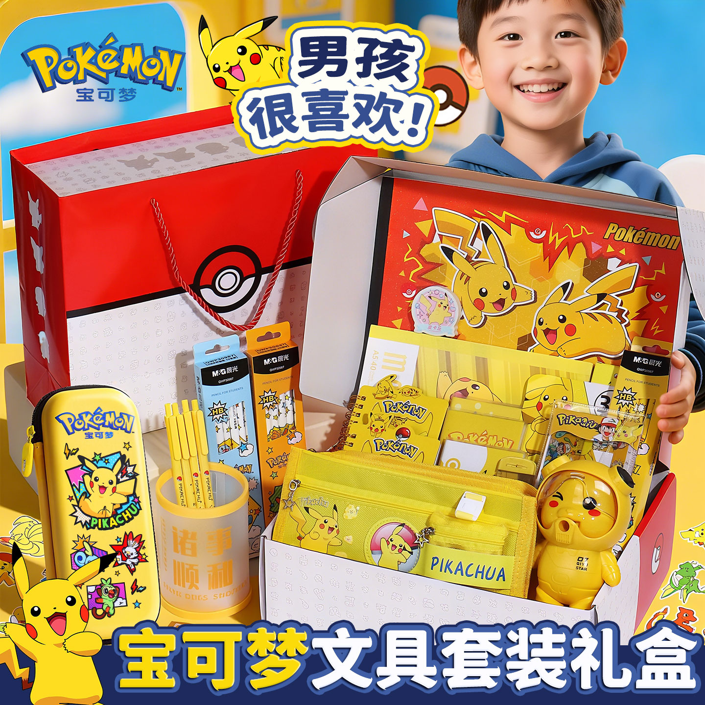 【送礼佳品】宝可梦文具套装礼盒