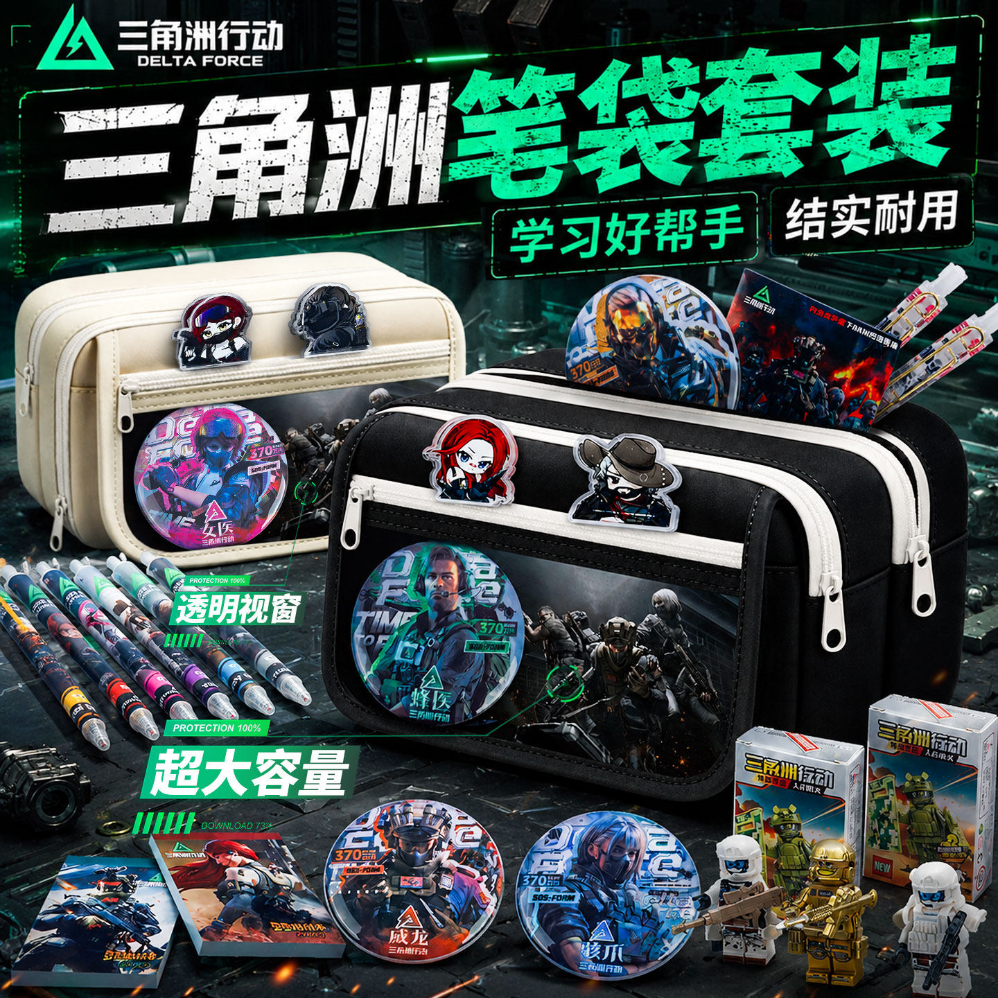 ⭐三角洲笔袋行动周边男孩文具盒
