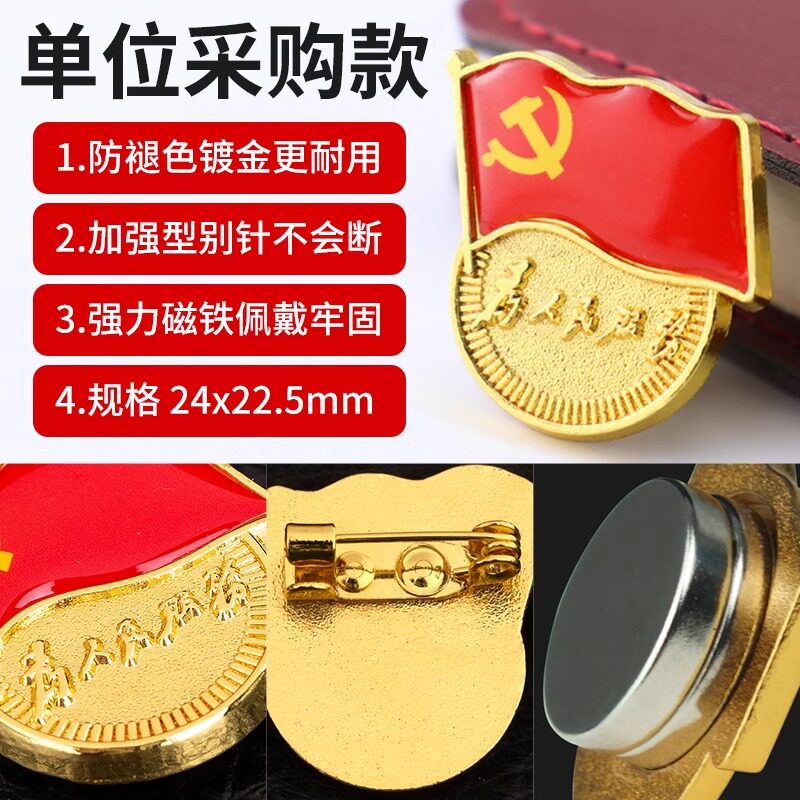 党徽党员徽章强磁铁胸针别磁吸胸徽冬季磁铁收纳盒日常佩戴合规单位采
