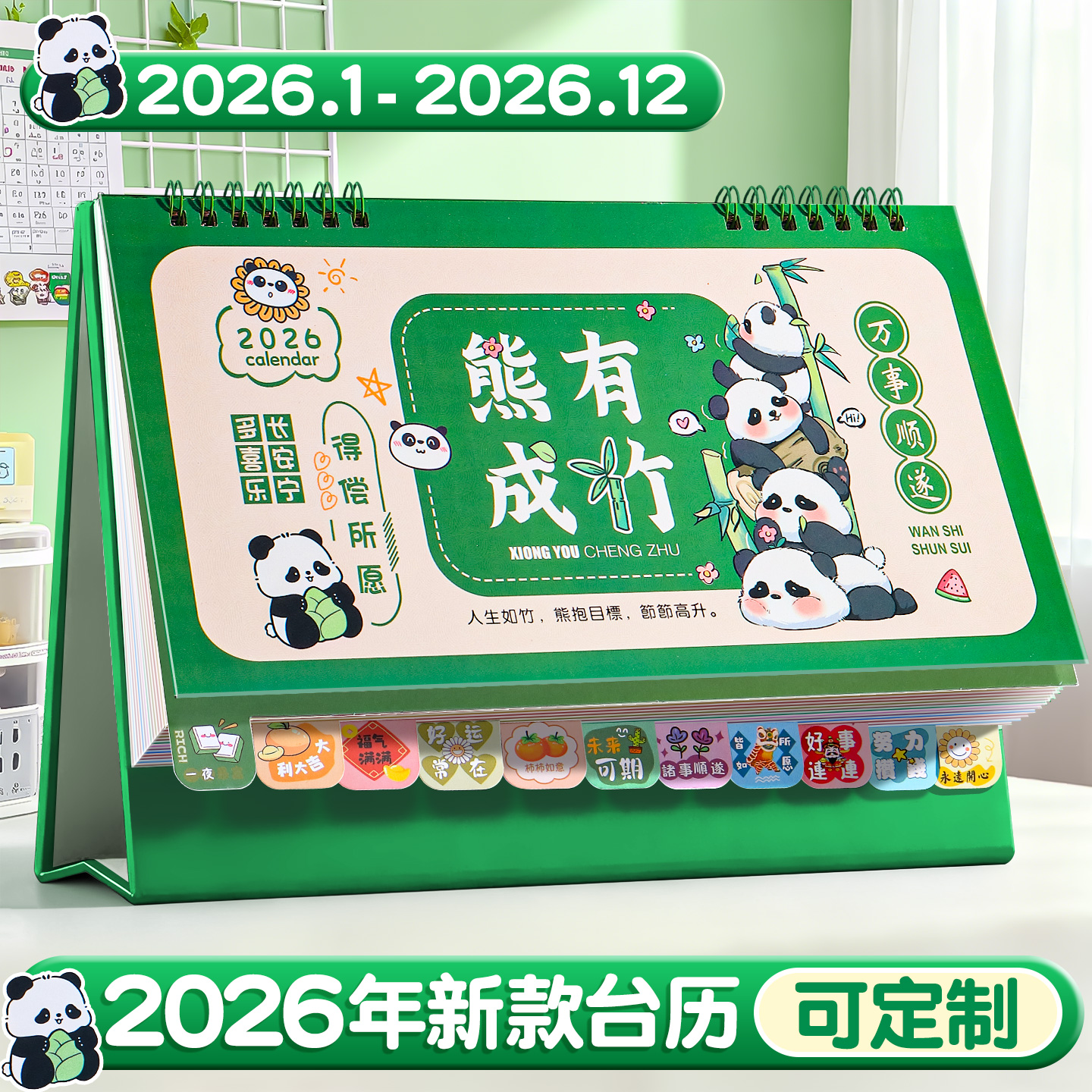 【可定制】26年新款台历免费开票