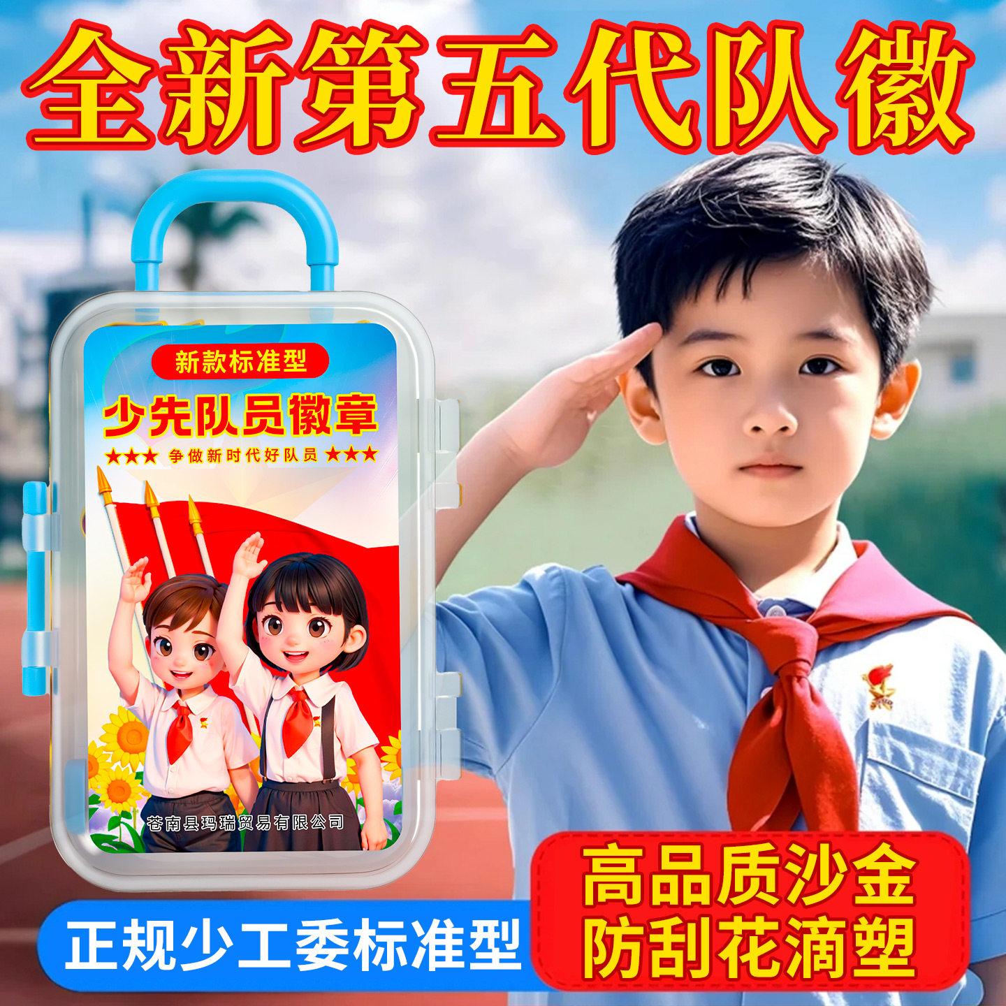 少先队队徽正版标准型中国少先队员红领巾徽章磁铁磁吸磁扣磁性吸铁石别针布贴圆形少年先锋队胸章小学生校徽