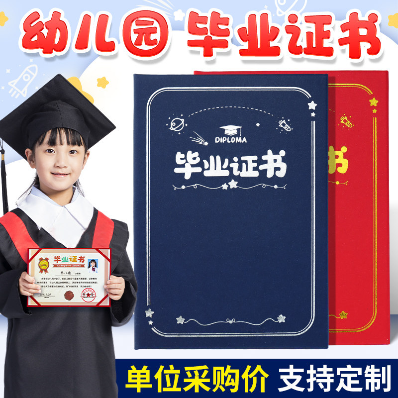 幼儿园毕业证书结业离园大班儿童留念册纪念册同学录封面烫金a4内页内