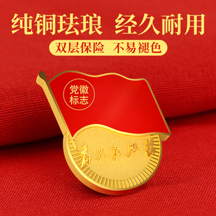 2025年新版党徽胸针别针式强磁标准型党章胸牌大磁扣蝴蝶扣磁吸冬季加厚强力磁铁吸铁石定制徽章党员胸章高档