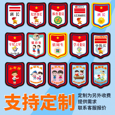 值日生挂牌班干部袖章PVC耐用