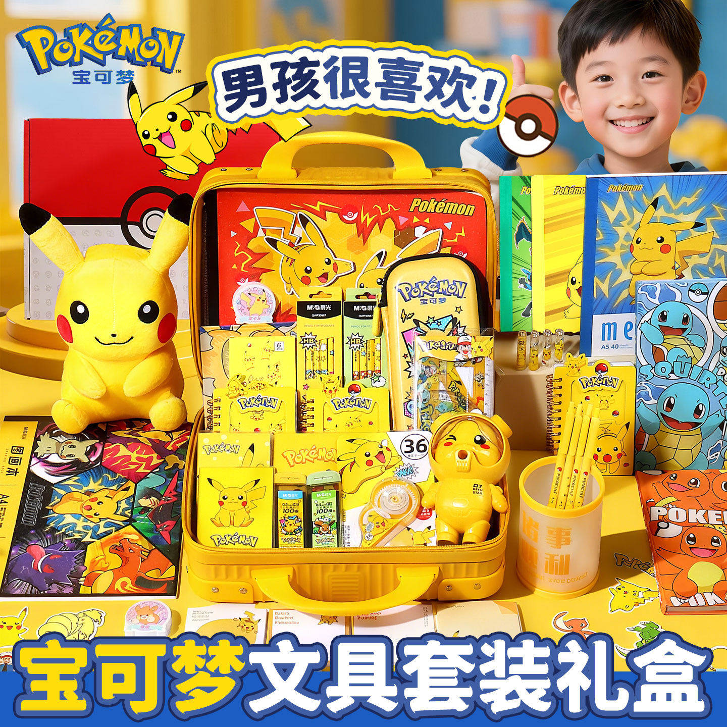 宝可梦文具套装礼盒小学生一年级学习用品儿童伴手礼10岁女孩生日礼