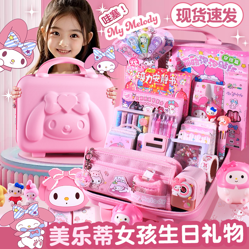 美乐蒂礼盒女孩生日礼物粉色卡通学习用品实用文具套装小学生礼品
