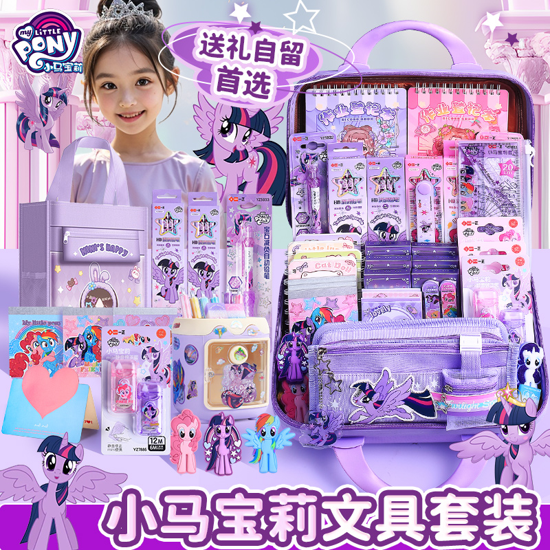 ▶孩子很喜欢的小马宝莉文具套装