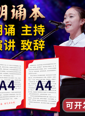 朗诵稿夹本演讲稿夹板主持人台词稿夹子元旦开学晚会年会书夹会议红色绒面a4诗歌朗读合同签约本诗朗诵文件夹