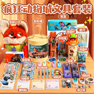 疯狂动物城文具套装女孩小学生朱迪尼克公仔抱抱桶生日礼物礼盒装
