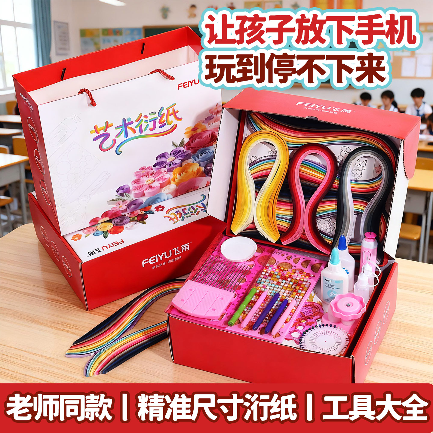 【老师推荐】儿童手工衍纸套装