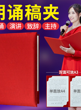朗诵稿夹本诗朗诵文件夹红色绒面a4诗歌朗读演讲稿夹板主持人用台词讲话稿夹子发言致辞本书夹会议合同签约本