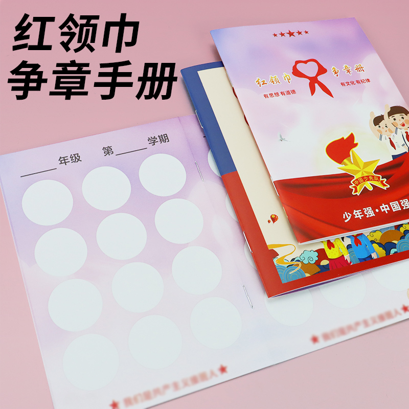 红领巾争章手册少先队奖章争章卡集章册基础章特色章印章收纳盒子个人