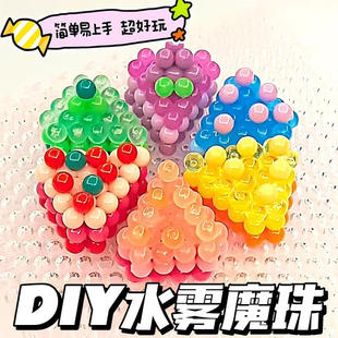 DIY水雾魔珠儿童手工制作玩具彩色珠子益智玩具拼豆豆材料包夜光