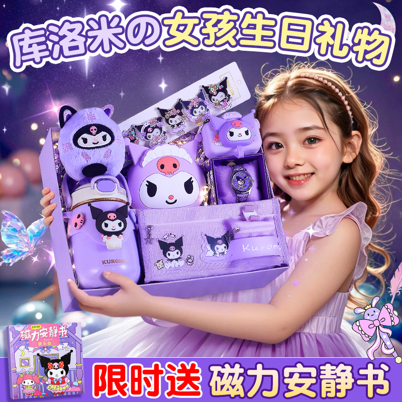 库洛米女孩生日礼物小女生很喜欢