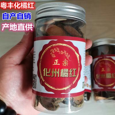 热卖正宗化州橘红 陈年老树果切片 赖李家园桔红泡水泡茶平定特产