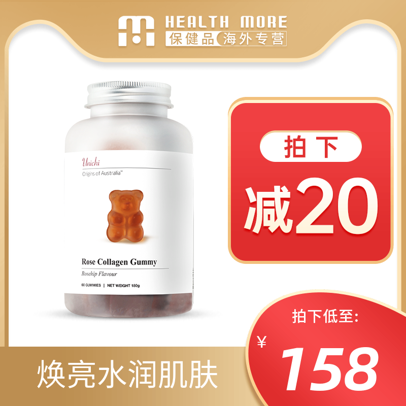 赵露思推荐unichi胶原美白小熊玫瑰胶原软糖补充胶原蛋白美白小熊