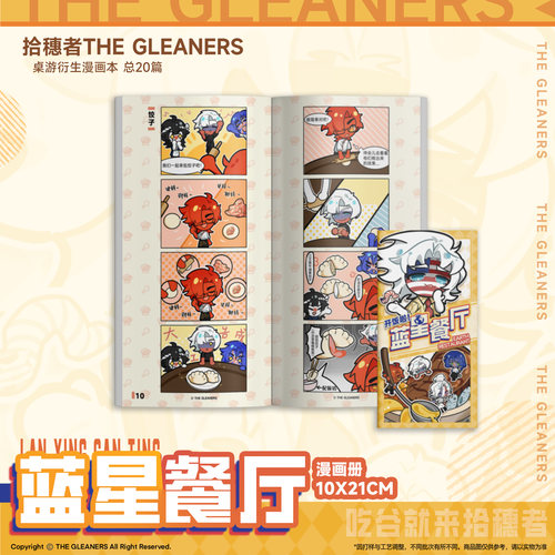 【CH】拾穗者官方正品 《蓝星餐厅》漫画