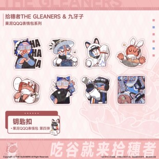 【CH】拾穗者官方正品 果泥QQQ表情包第四弹 挂件