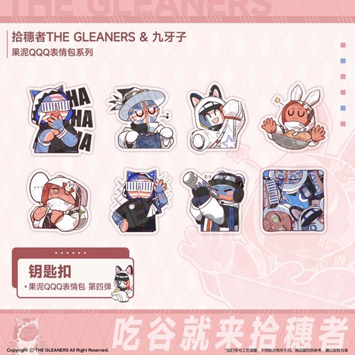 【CH】拾穗者官方正品 果泥QQQ表情包第四弹 挂件