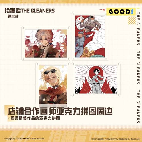 【CH】拾穗者官方正品 亚克力拼图