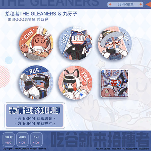 【CH】拾穗者官方正品 表情包第四弹大吧唧58mm 奶片吧唧25mm