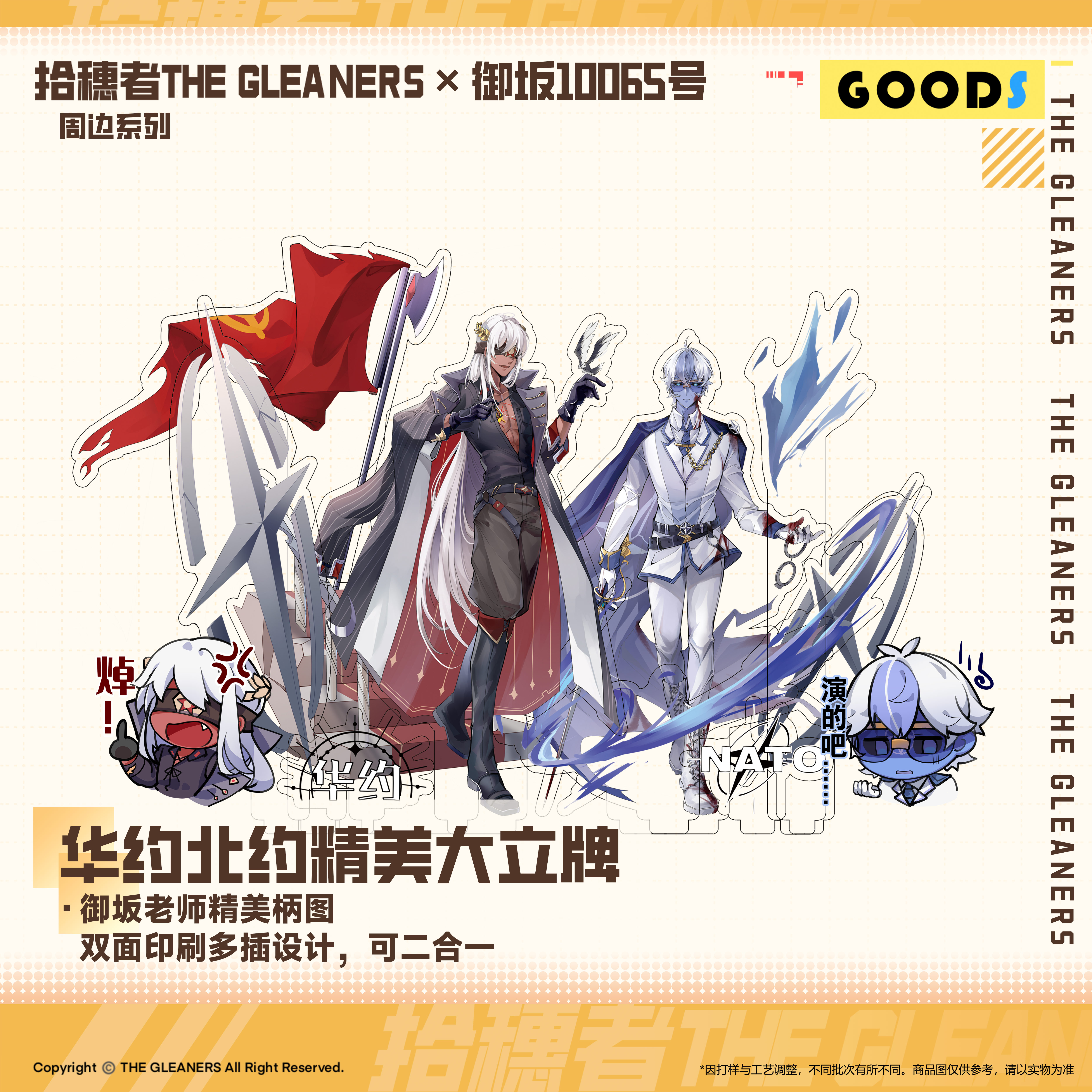 [CH] 御坂10065号*拾穗者精美插画华北约拆拆乐大立牌
