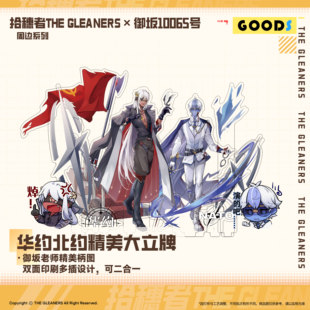 拾穗者精美插画华北约拆拆乐大立牌 御坂10065号