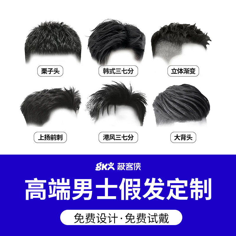 极客补发假发男短发定制头顶发片超薄真发韩版隐形发际线补发片