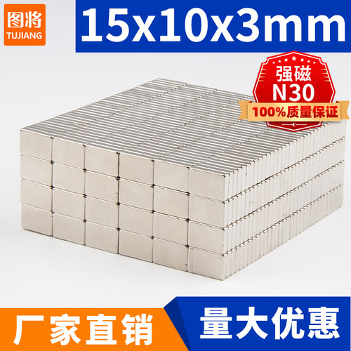 15x10x3mm强力磁铁方形强磁