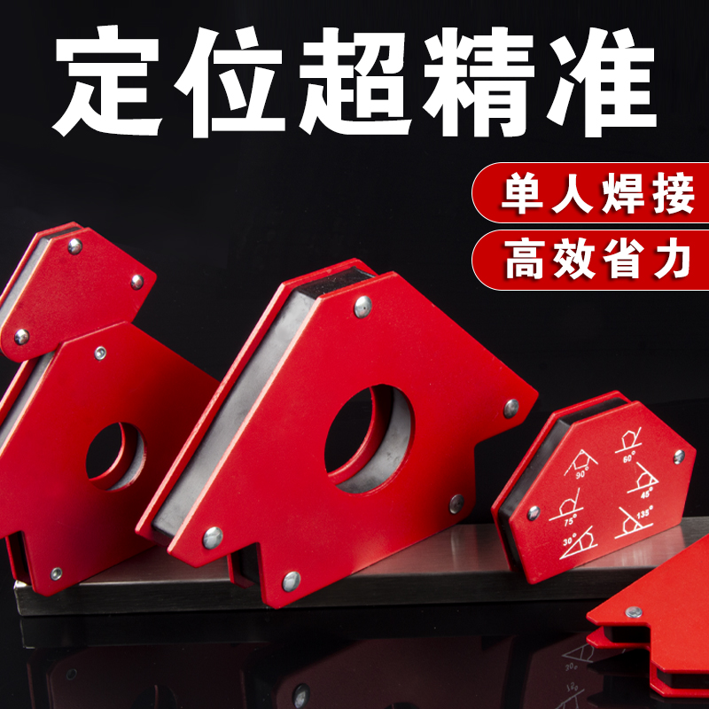 【强磁焊接定位器电焊磁铁神器】
