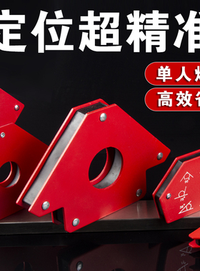强磁焊接定位器多角度电焊辅助工具吸铁直斜角固定器电焊磁铁神器