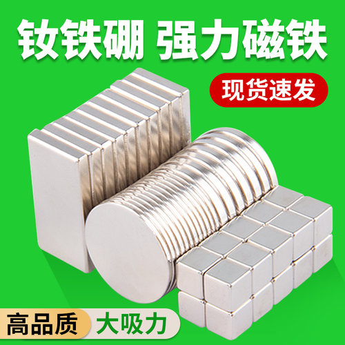 磁铁强磁圆形型强力磁铁吸铁石